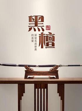 乌木实木剑站创意高底红木剑支持剑展示站武士基地工艺品