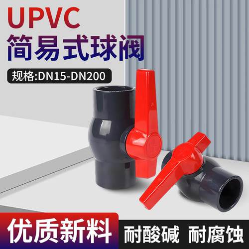UPVC简易式球阀内丝球阀PVC给水管道球阀管道配件阀门DN15-DN200