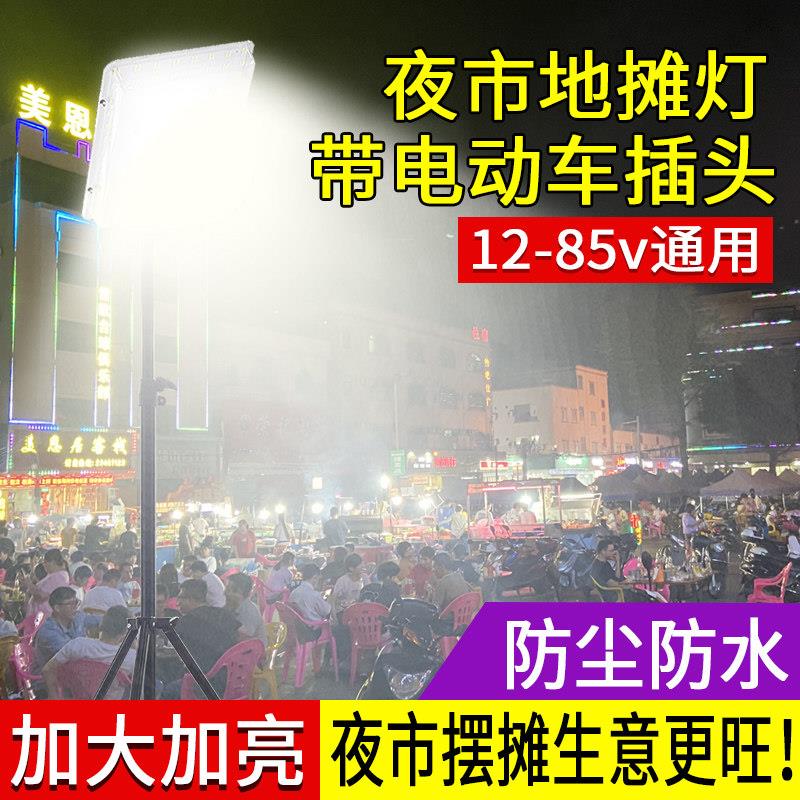 12v-85v电动车款通用led灯地摊夜市充电摆摊专用可照明应急电瓶灯