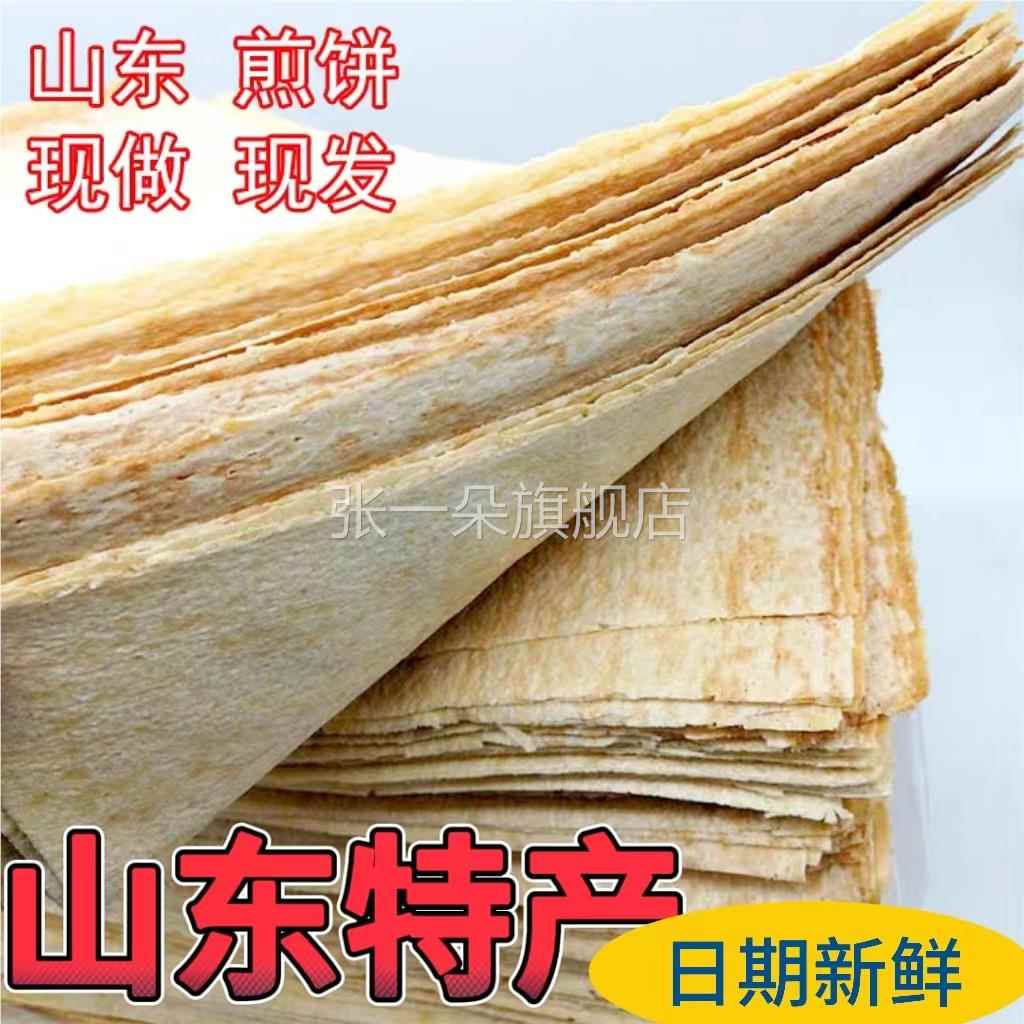 煎饼小麦杂粮煎饼山东石磨机器煎饼农家麦子粮食山东特产