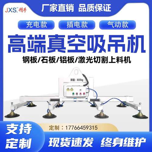 真空吸盘吊具激光切割上料吊具气动不锈钢板材搬运吊装提升吸吊机
