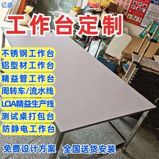 宝安不锈钢装配工作台车间注塑机检验操作台防静电双面带灯打包台
