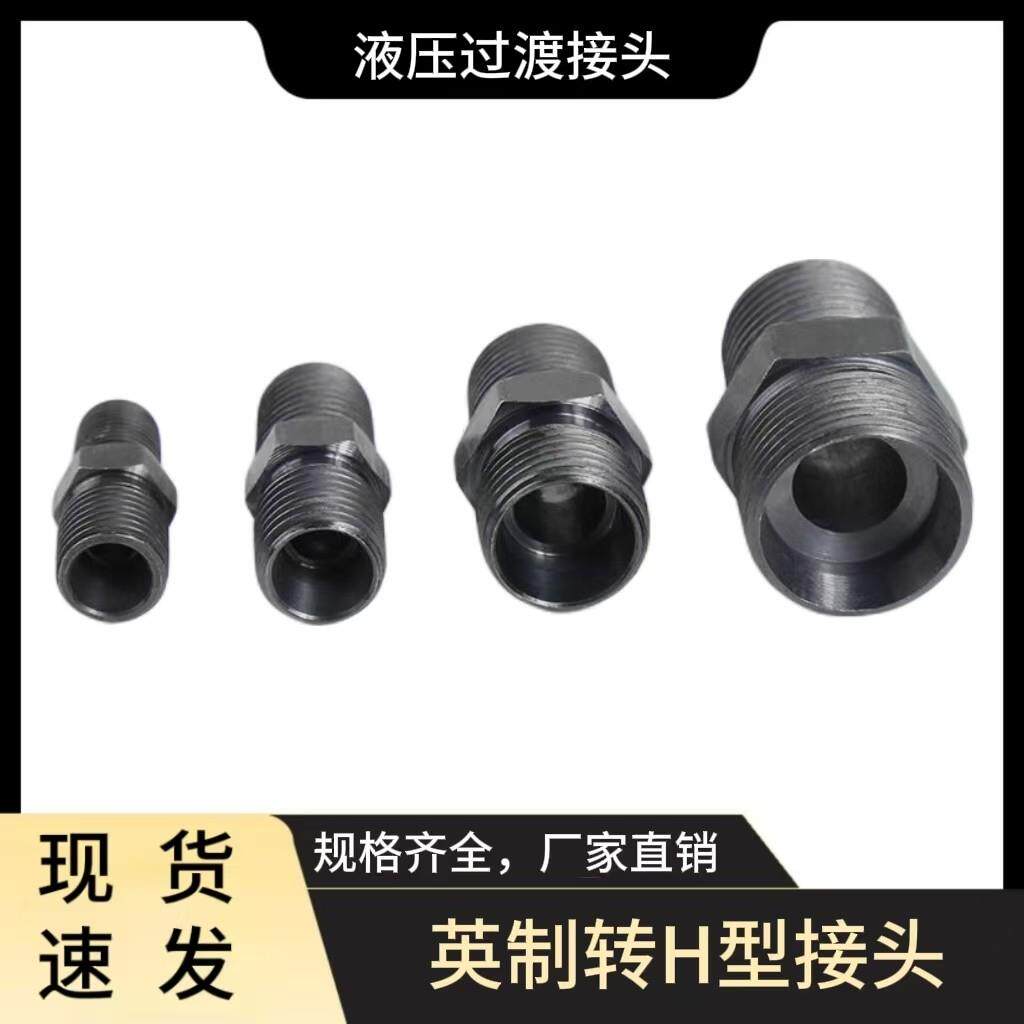 卡套H型液压接头高压英制转公制H型卡铜管钢管转接头M16M22H型