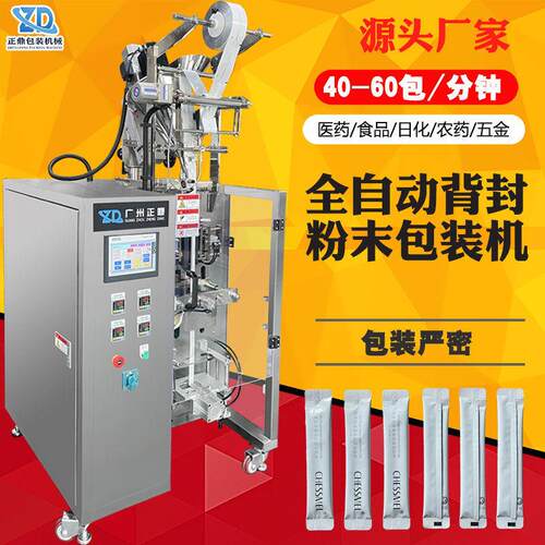 往复式圆角袋营养餐粉末食品三七粉胶原蛋白液体包装机定制工厂