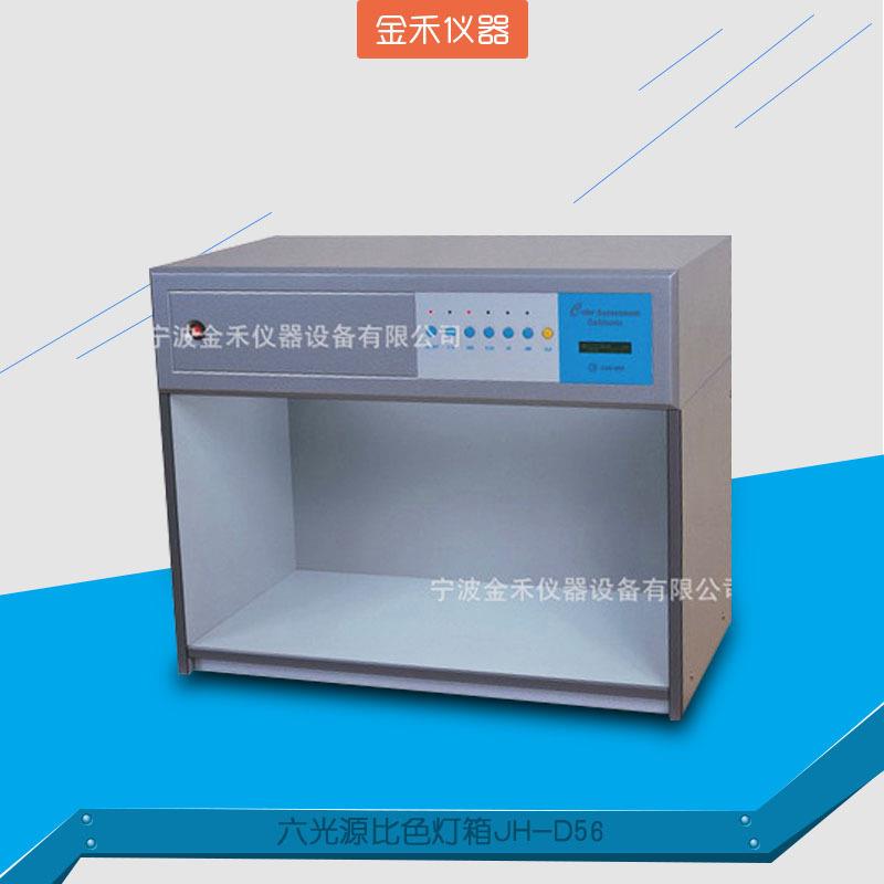 供应比色灯箱六光源目视比色箱标准看样台标准观源对色箱厂家