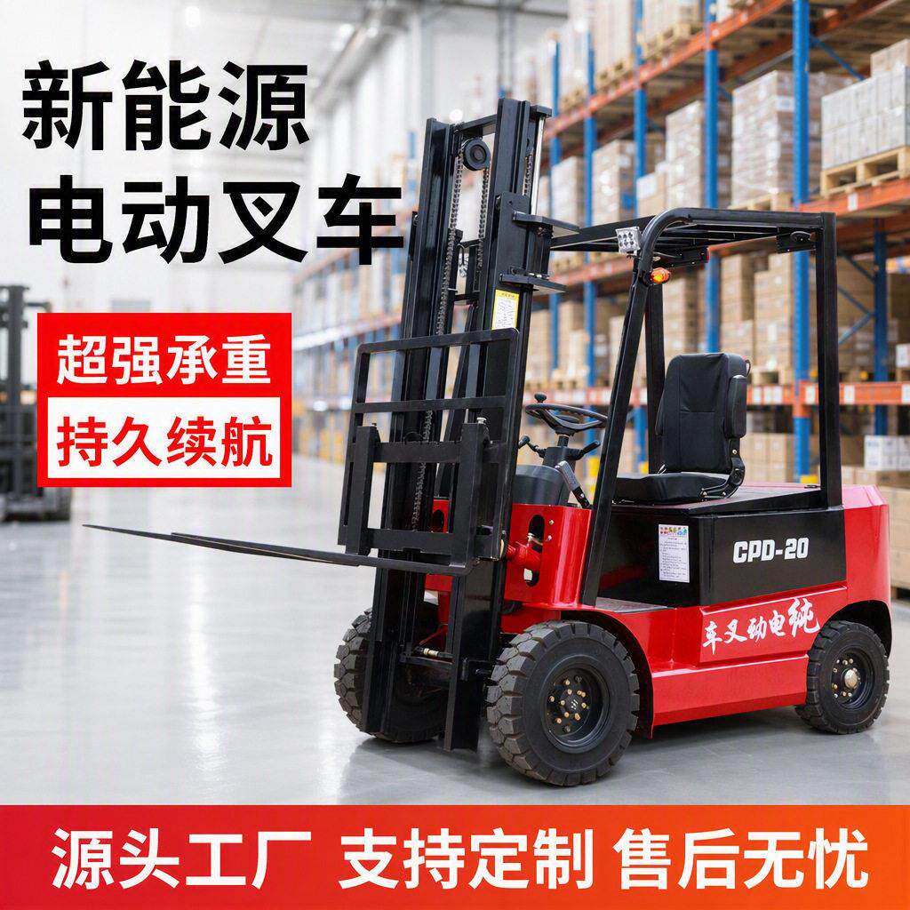 座驾式四轮电动叉车1吨小型2/3吨液压叉车环保仓库搬运装卸堆车
