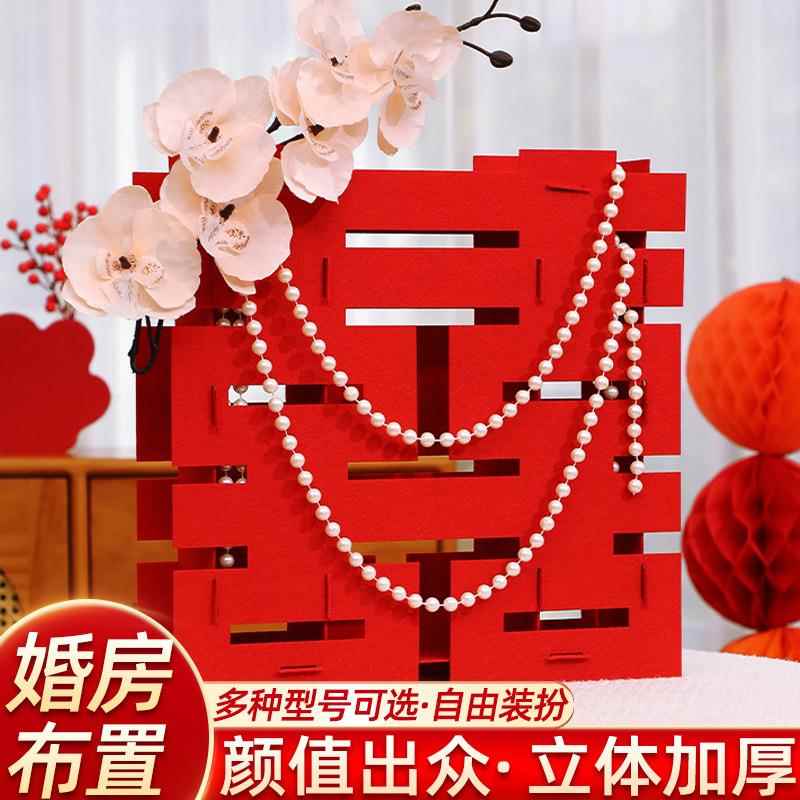 结婚超大喜字落地立体摆件婚房客厅囍字立式订婚婚礼布置装饰套装