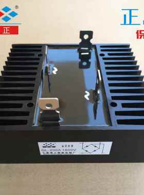 QL150A QL200A QL250A QL300A 1600V -16  单相桥式整流桥 七正