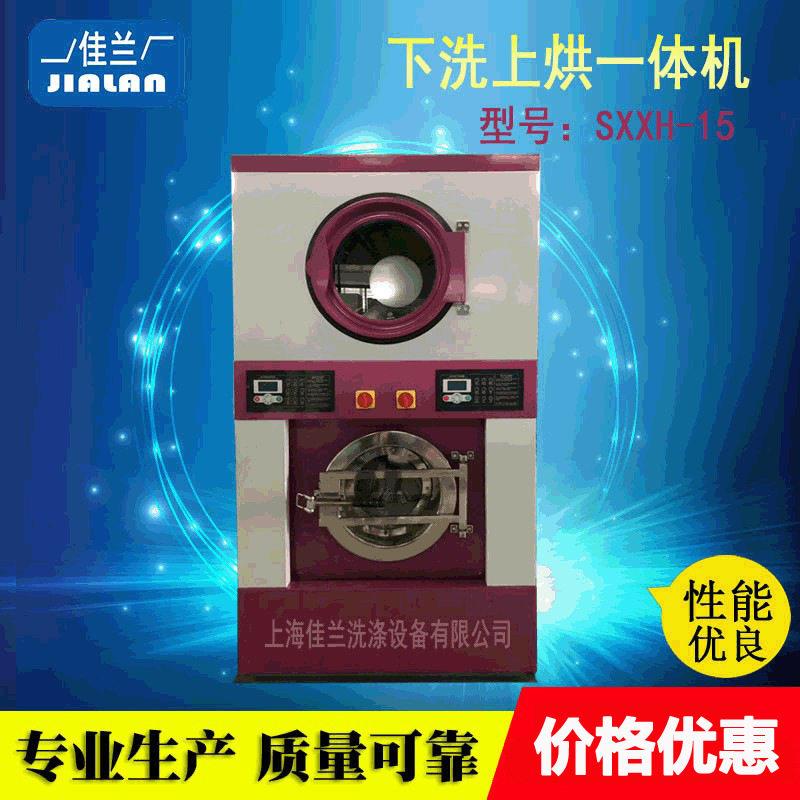 上洗下烘洗脱烘一体机商业用滚筒式水洗机滚筒式烘干机