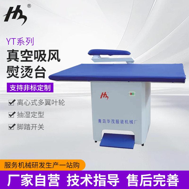 厂家YT系列熨烫设备工业熨烫衣板台式服装窗帘熨烫台