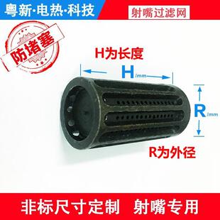 注塑机配件射嘴过滤网过滤芯过滤筒 防注塑射嘴堵塞缺料 厂家