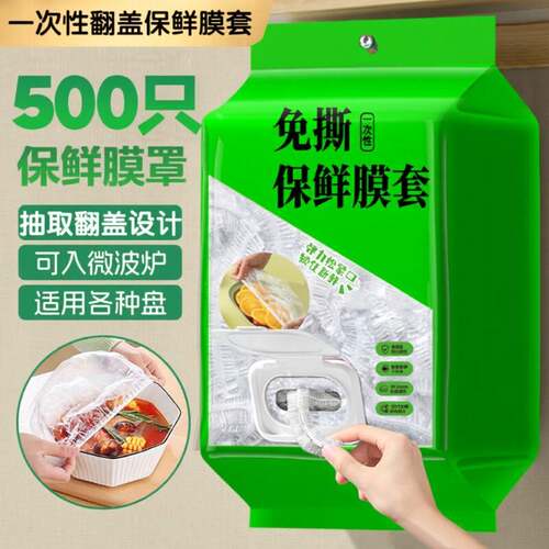 保鲜膜套一次性壁挂式食品级加厚家用厨房剩菜碗防尘罩冰箱食物套