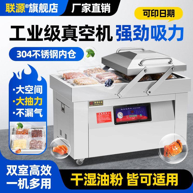 双室真空机包装机大型全自动抽真空封口食品保鲜熟食生鲜茶叶