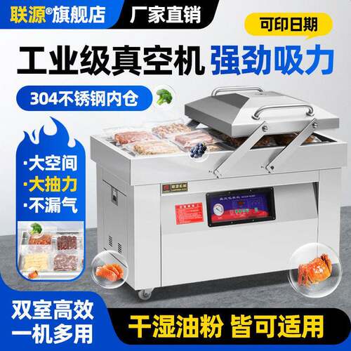 双室真空机包装机大型全自动抽真空封口食品保鲜熟食生鲜茶叶