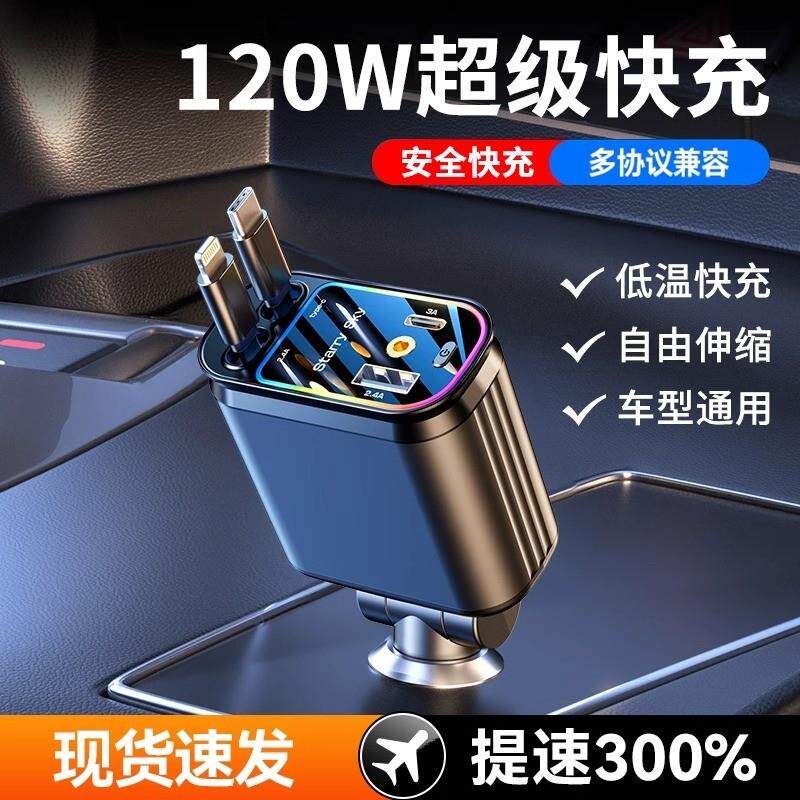 星空顶车载充电器120W手机超级快充伸缩线 线一拖四汽车usb点烟器
