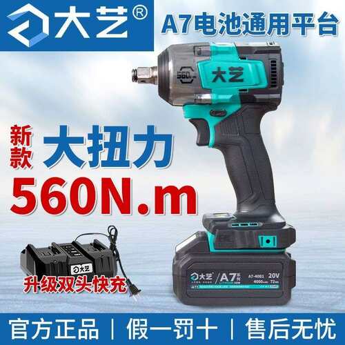 大艺A7电动扳手6822G充电无刷新款560大扭力450N锂电冲击架子