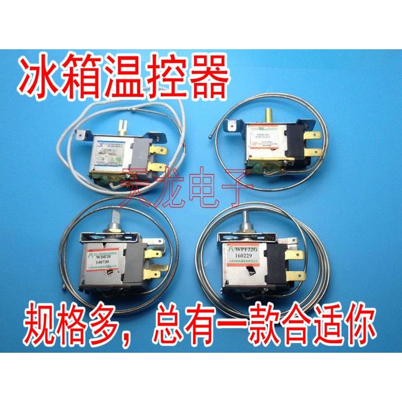 通用型 电冰箱冰柜温控器开关机械温控器调温器WDF18A WPF22A包邮