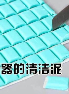 清洁胶无痕胶缝隙清洗工具套装机械键盘耳机清洁软泥多功能粘灰