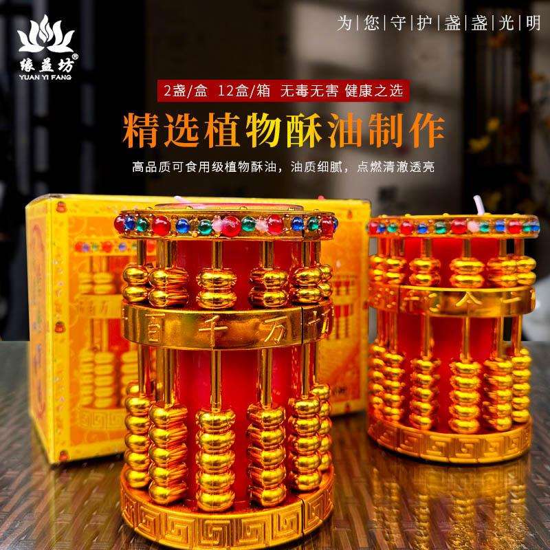 金算盘蜡烛供佛长明灯招财天酥油灯公司开业算盘一向黄金万两