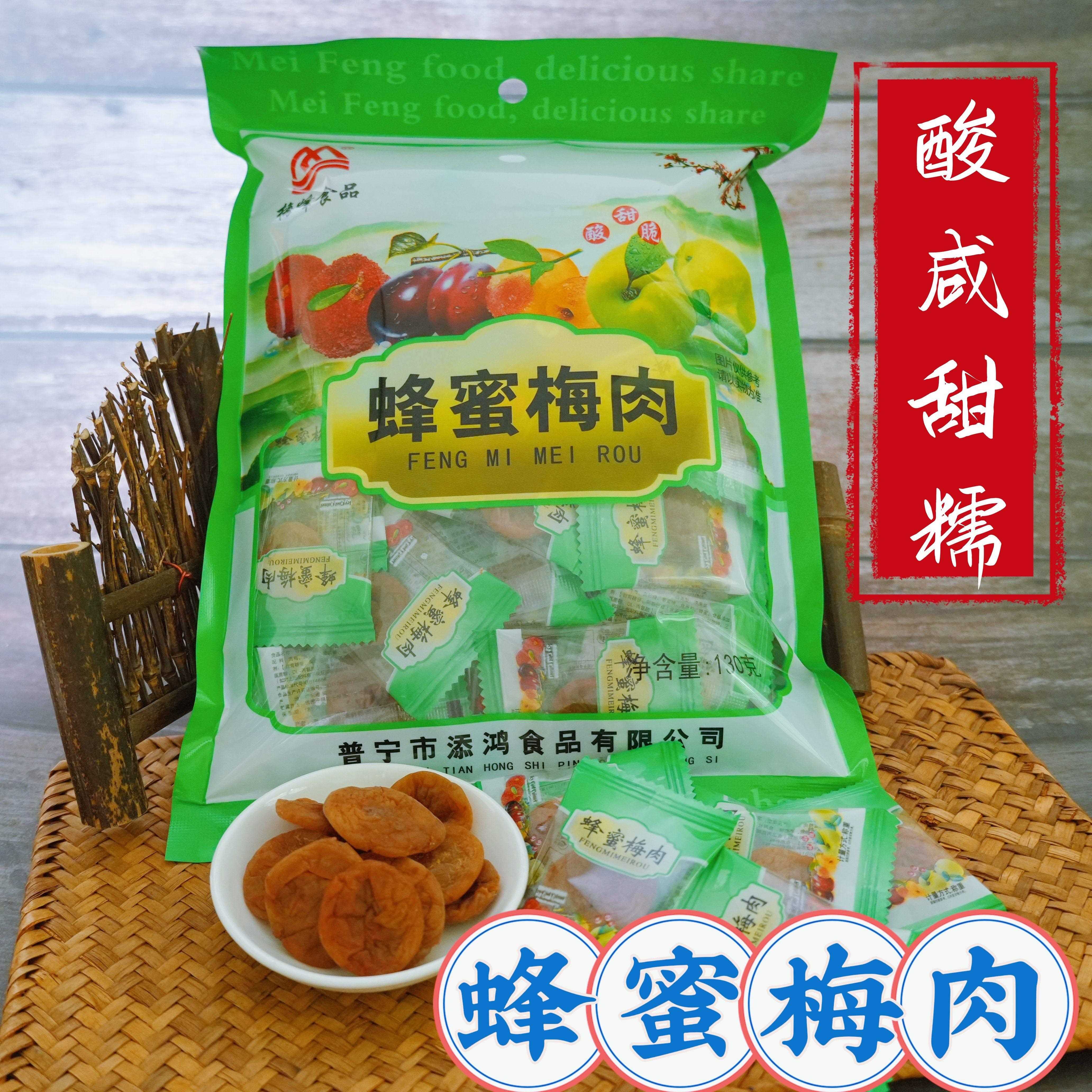 潮汕普宁特产梅峰蜜梅酸甜梅苏式话梅蜂蜜干湿梅青竹梅子食品凉果