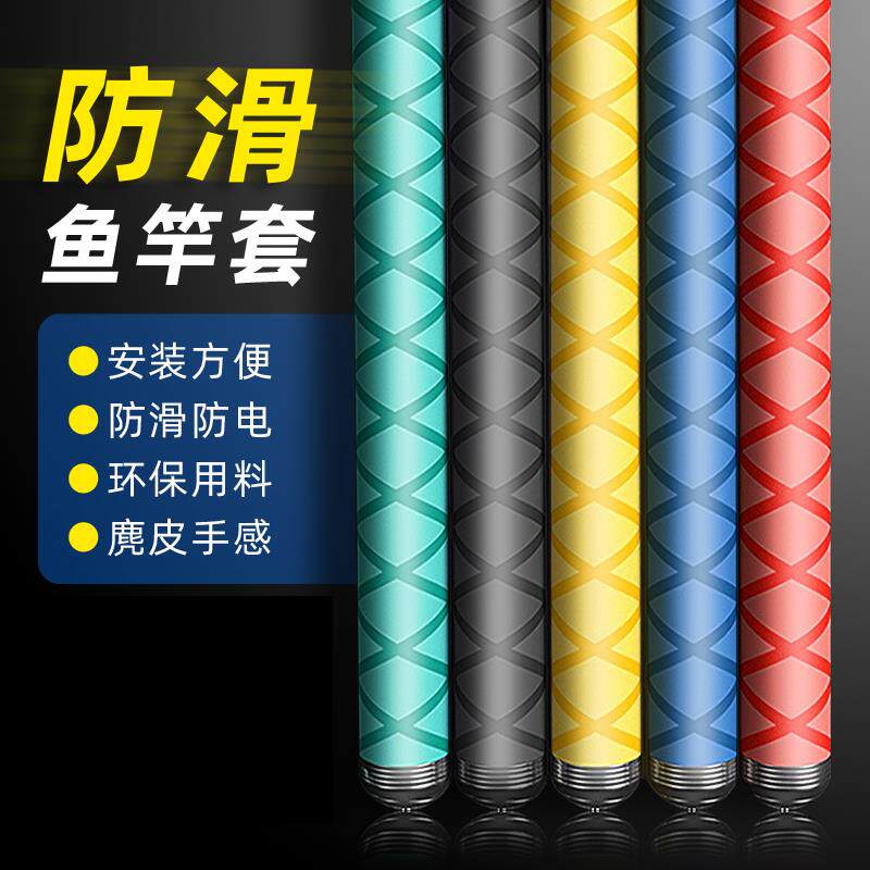 热缩管鱼竿手把套鱼杆缠把绝缘加厚防滑花纹钓鱼握把皮机车把套