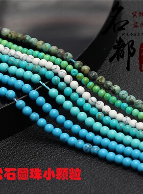 2026名都水晶 2MM 3MM 绿松石散珠 蓝松半成品珠子 手链项链 流苏