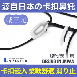 日本眼镜防滑鼻托硅胶，超软防滑鼻垫气囊嵌入眼睛，鼻托插入套入胶套