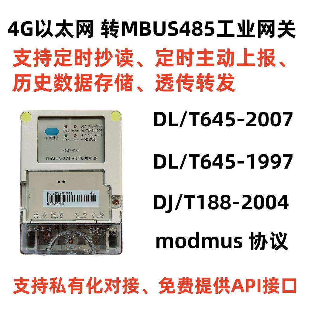 智能水表集中器光电直读有线485终端远程抄表采集器智能远传三相