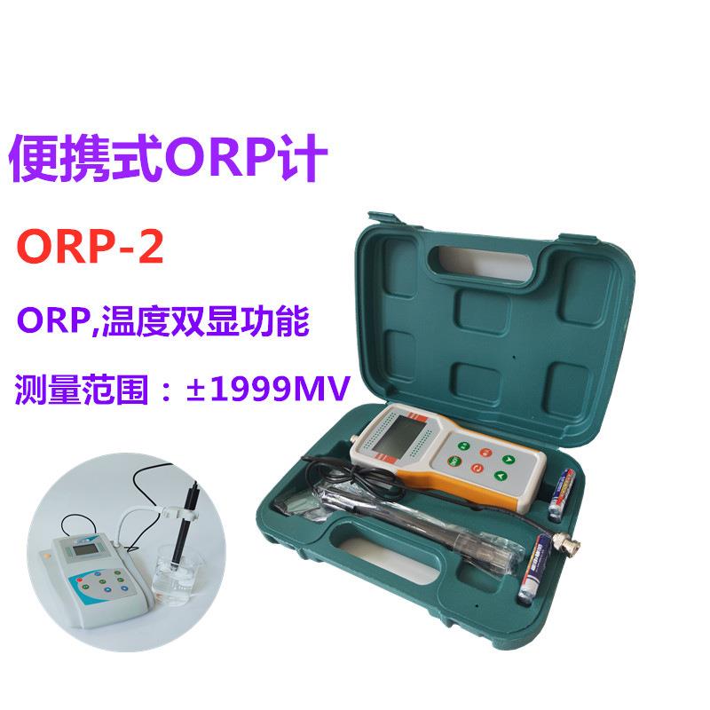 齐威新款便携式ORP计氧化还原电位测试仪便携式ORO分析仪手持式