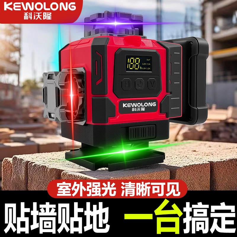 科沃隆四色彩虹机红绿蓝紫高精度强光水平仪绿光12线激光红外室外