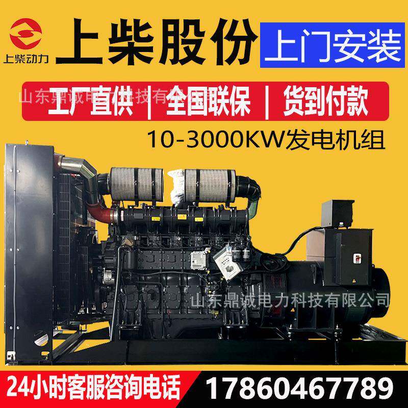 上柴发电机组50/75/100/150/200/400/500/800/900千瓦 应急备用