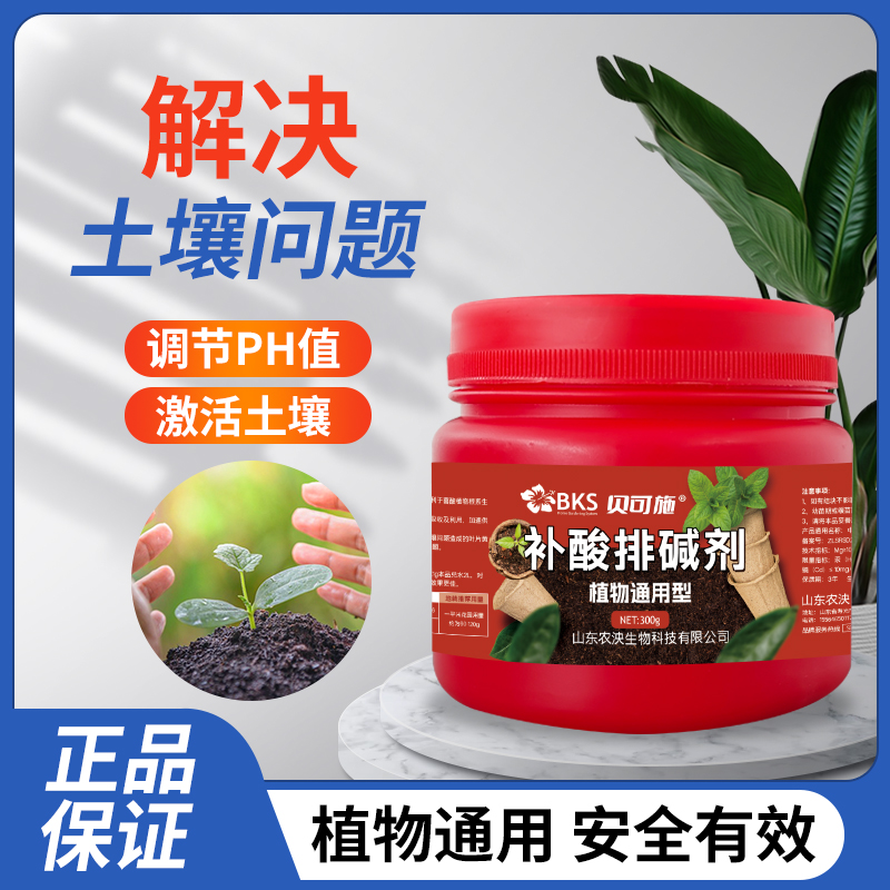 贝可施补酸排碱剂调节土壤酸碱度防黄叶花卉蔬菜喜酸植物通用水溶