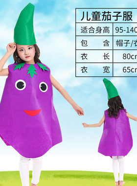 六一儿童节水果蔬菜儿童演出服