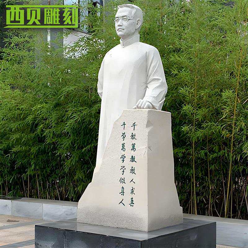 学校陶行知雕像 石雕校园名人雕塑制作厂家汉白玉人物全身像