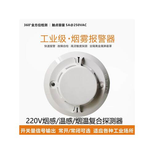 烟雾报警器AC220V干接点烟感抗干扰开关量信号输出JTY-GD-301AL