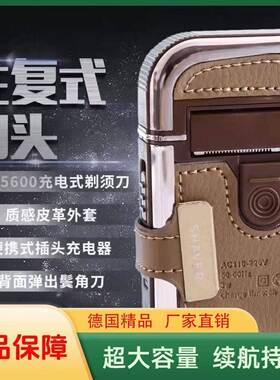 德国黑科技品质往复式剃须刀朴永男士充电式刮胡刀小牛皮胡子刀头