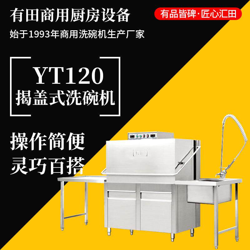 商用全自动洗不锈钢双缸揭盖式碗机厂家学校食堂餐厅洗碗机