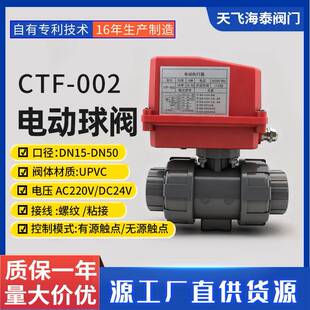 电动执行器CTF002水处理工程配套执行器双密封性塑料球阀