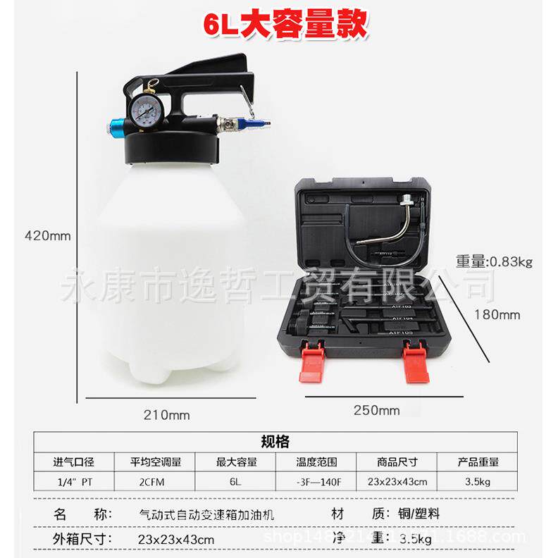 6L10L气动自动变速箱油更换机抽加换油机加油机波箱油加注器工具