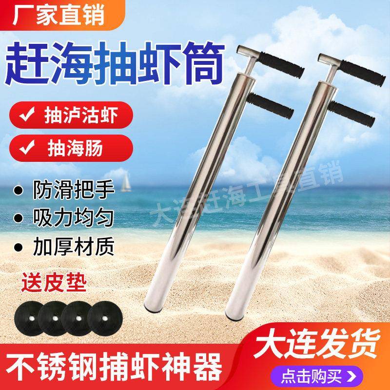 抽虾器赶海神器抽虾筒吸虾装备抽海肠201不锈钢防断手柄捉皮皮虾