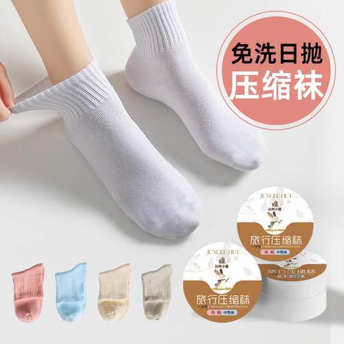 【官方旗舰店正品】一次性袜子男夏薄款袜子旅行袜男女通用日抛免
