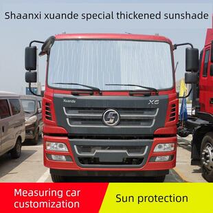 陕西宣德X6/X9德龙K3000遮阳翼9夏季隔热遮阳板遮阳齿轮车