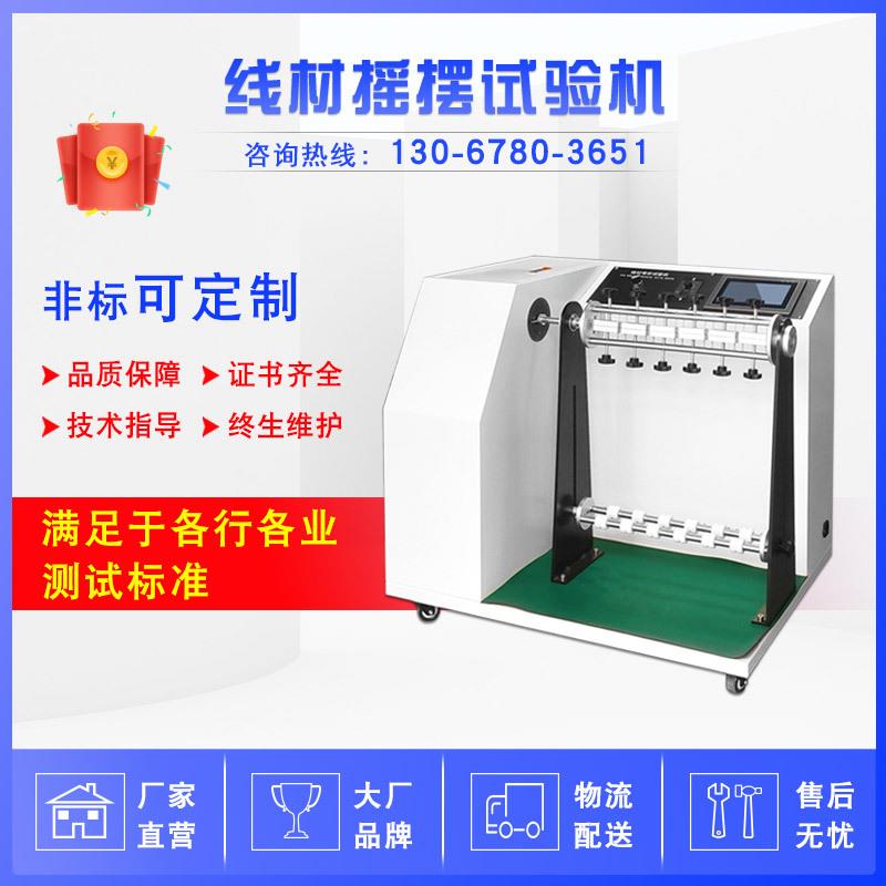 线材摇摆试验机 插头引线弯折测试仪 电线寿命试验机 弯折试验机
