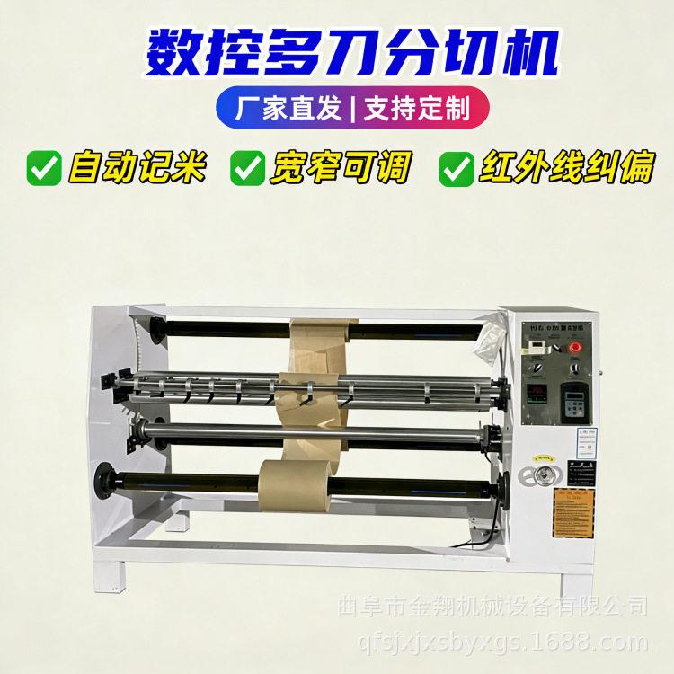 全自动多刀PVC膜塑料薄膜分切复卷机 变频调速纺织布料分条机