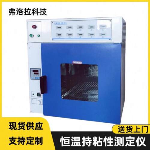 FLR-107系列恒温持粘仪高温型胶粘带持粘性测试仪胶带保持力