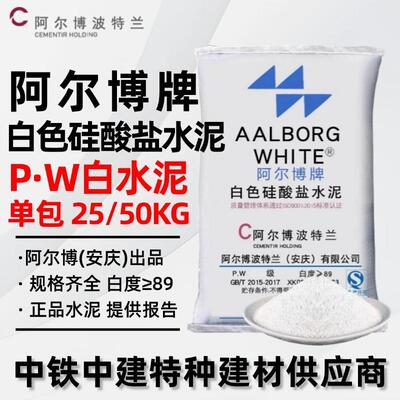 阿尔博白水泥325/425/525高标白度高整吨白色硅酸盐水泥