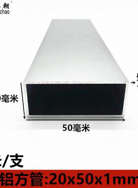 铝合金方管20X50X1mm铝方管铝方通扁通空心铝管四方隔断矩形铝管
