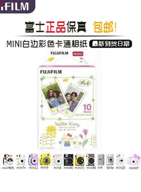 25/白边8/拍富士批发立得/相纸mini7c/相纸相机90/11胶片9