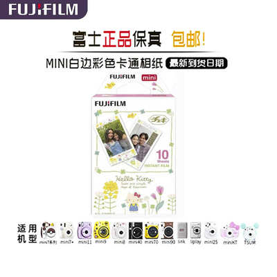 25/白边8/拍富士批发立得/相纸mini7c/相纸相机90/11胶片9
