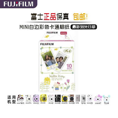 25/白边8/拍富士批发立得/相纸mini7c/相纸相机90/11胶片9